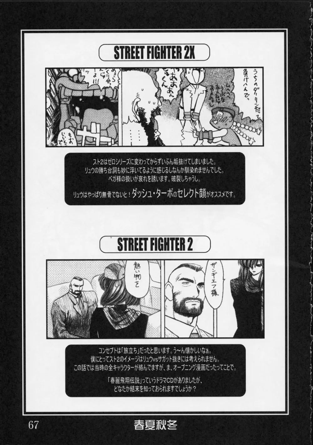 DarkstalkersResident EvilStreet Fighter,Shunkashuutou Vol.01 [English][第66页]