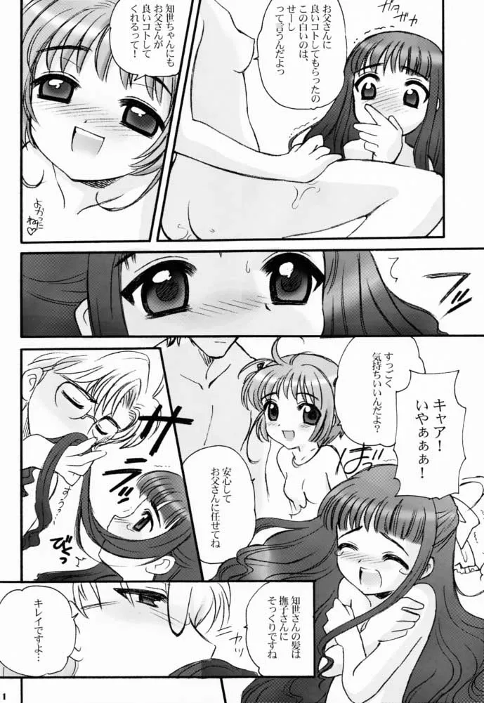 Cardcaptor Sakura,Sakurachan | Sakura And Tomoyo [Japanese][第9页]