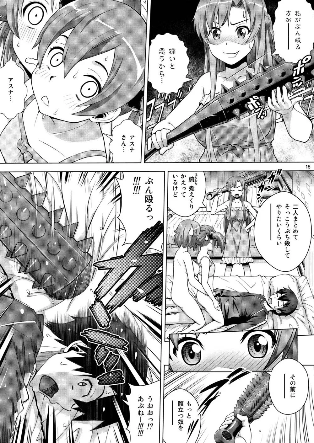 Sword Art Online,4P At Online [Japanese][第14页]