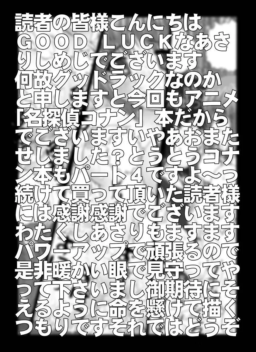 Detective Conan,Bumbling Detective Conan-File04: The Case Of Haibara's Big Overnighter Strategy [Japanese][第2页]