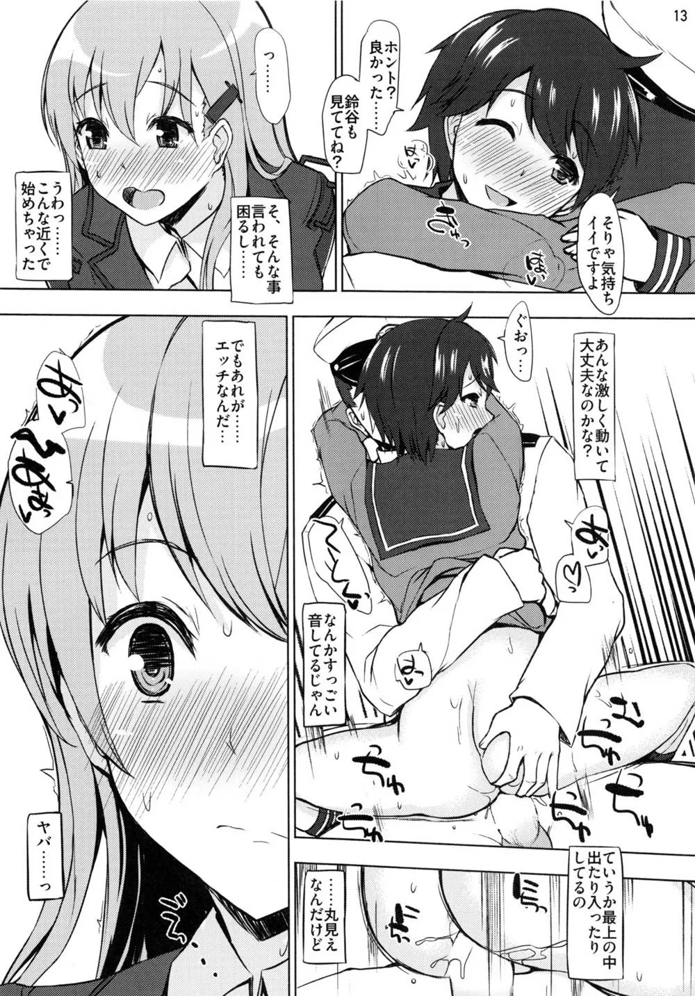 Kantai Collection,LATCH [Japanese][第12页]