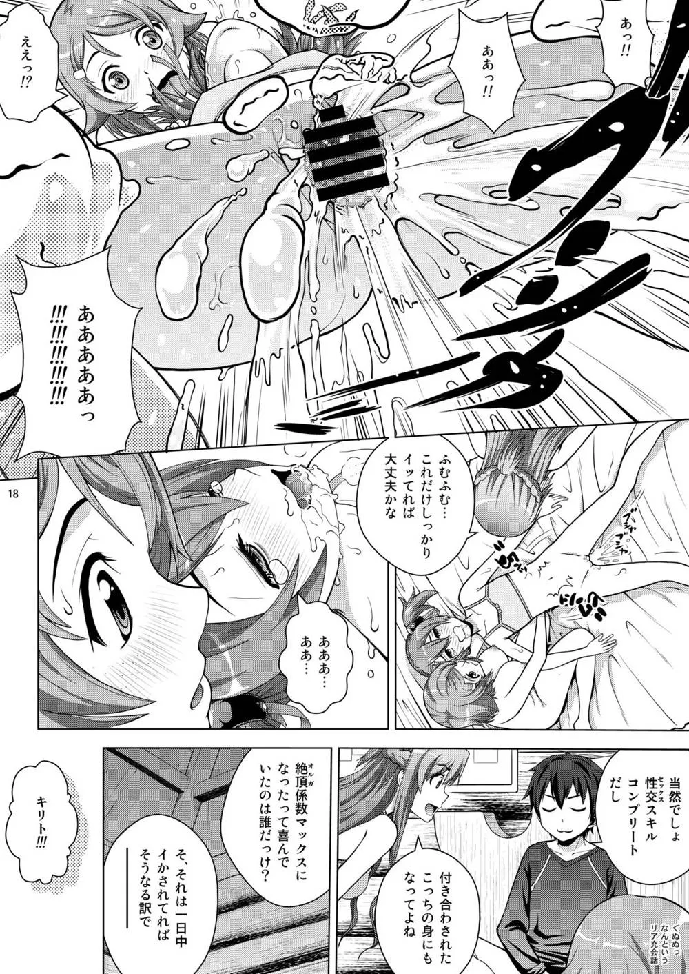 Sword Art Online,4P At Online [Japanese][第17页]