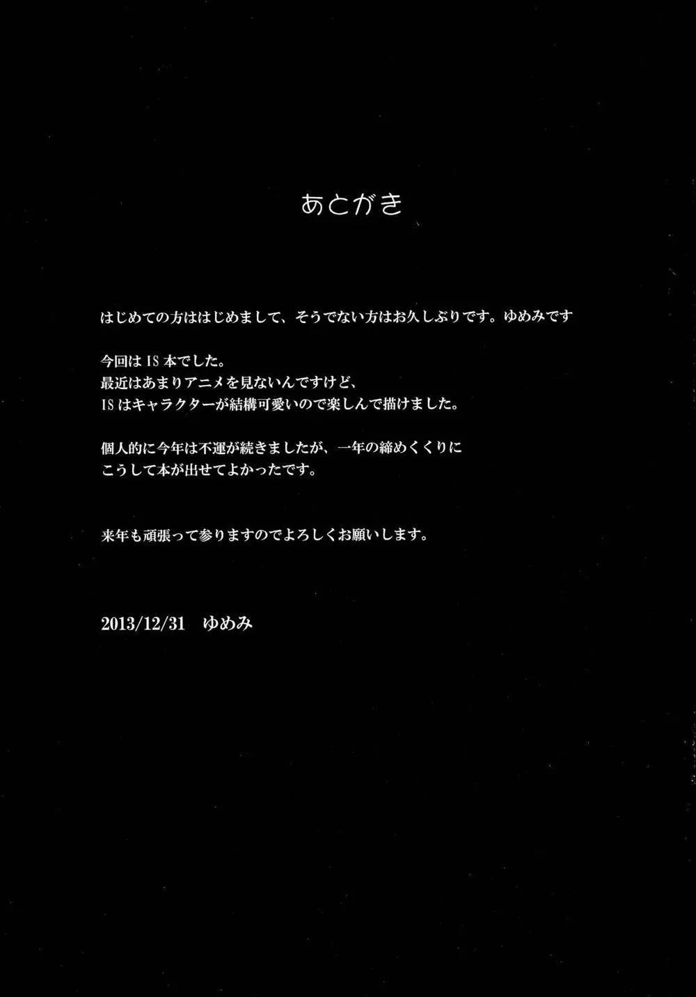 Infinite Stratos,Fuguu-kei Heroine [Japanese][第21页]