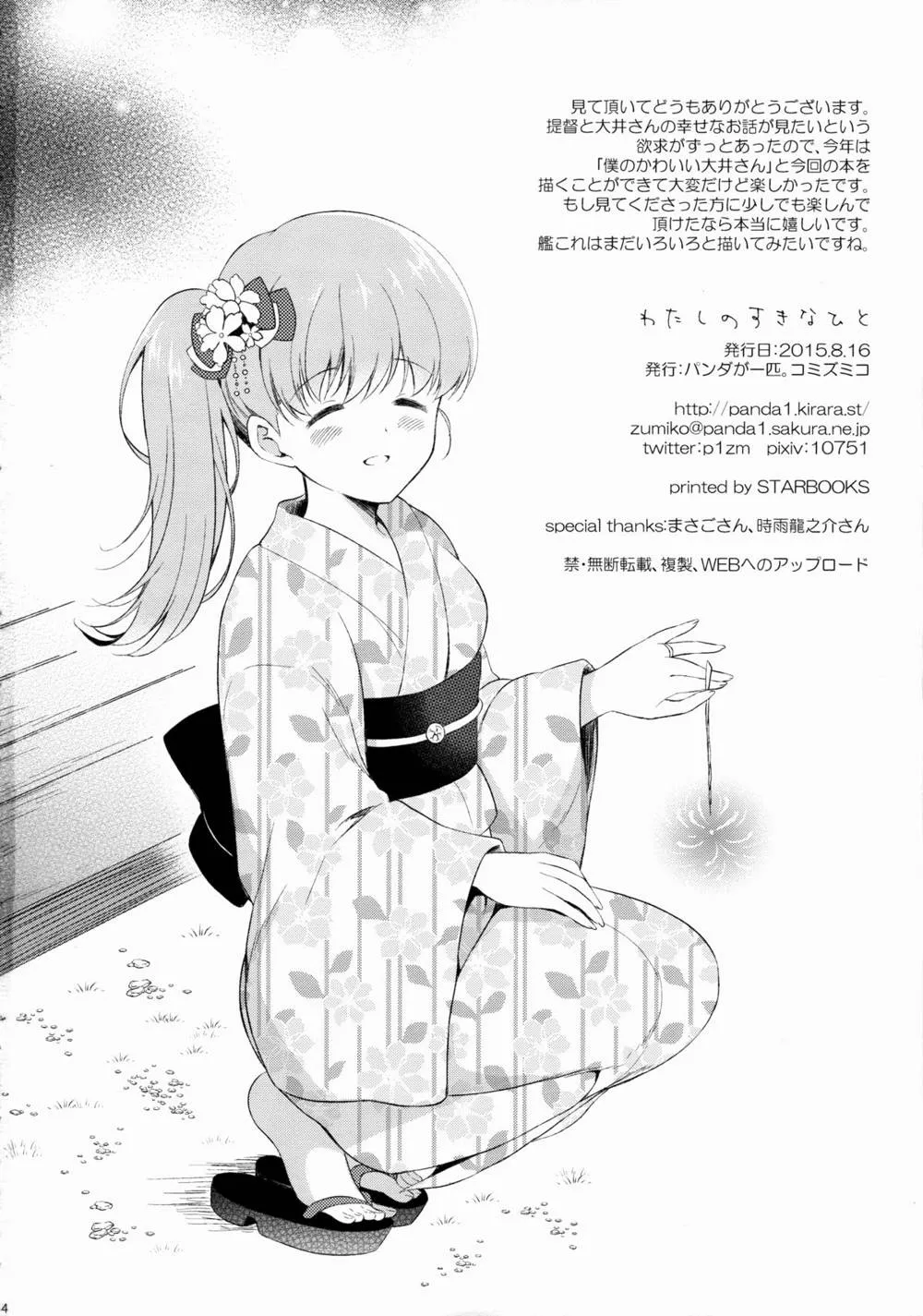 Kantai Collection,Watashi No Sukina Teitoku [Japanese][第33页]