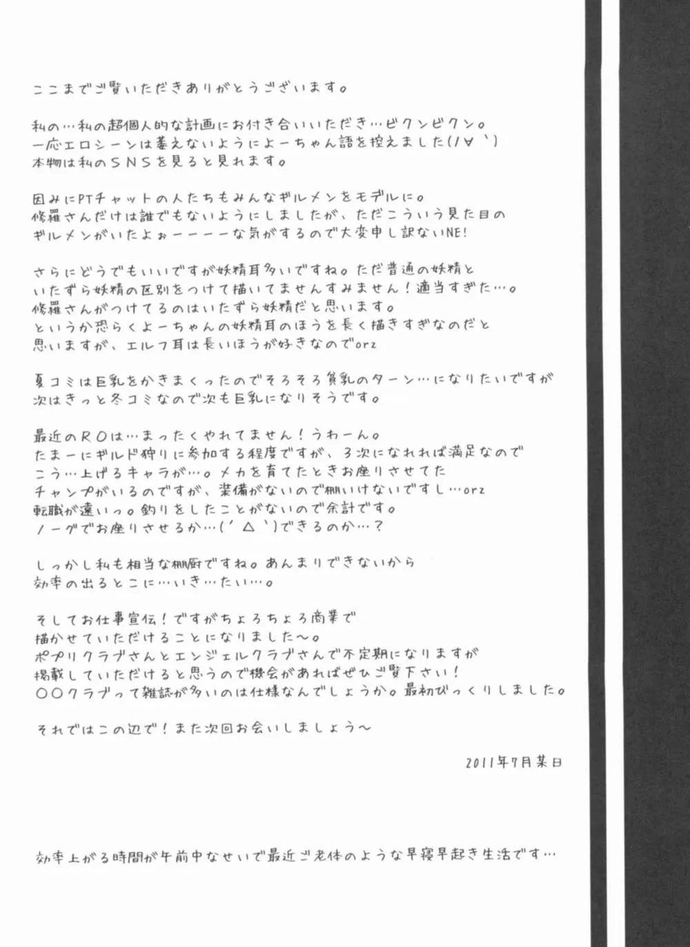 Ragnarok Online,Tanatos No Nukushimi [Japanese][第16页]