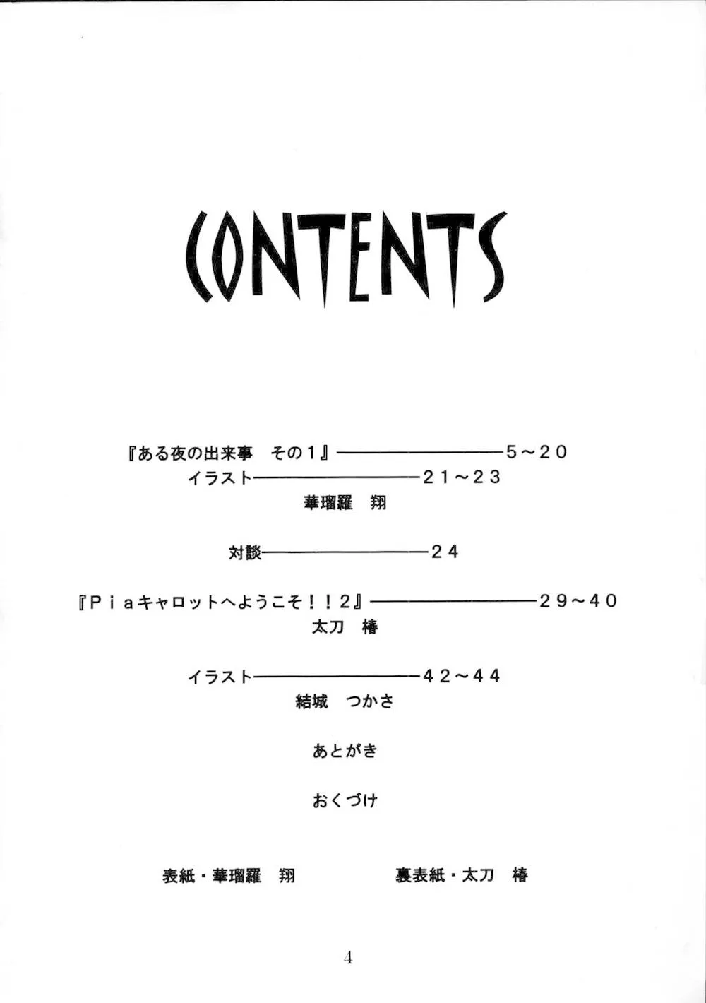 King Of FightersLove HinaPia Carrot,Zenjinrui Otakuka Keikaku!! 2000 | All Mankind Otakuizing Project!! 2000 [Japanese][第3页]