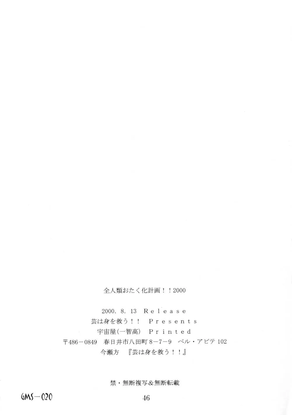 King Of FightersLove HinaPia Carrot,Zenjinrui Otakuka Keikaku!! 2000 | All Mankind Otakuizing Project!! 2000 [Japanese][第45页]