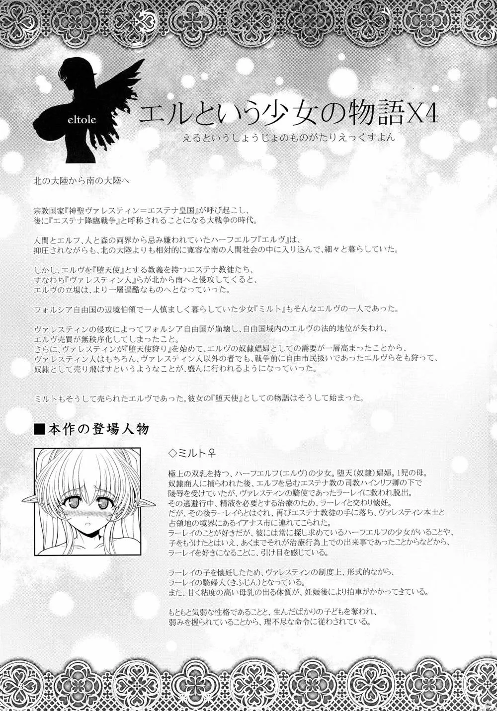 Original,El Toiu Shoujo No Monogatari X4 [Japanese][第3页]