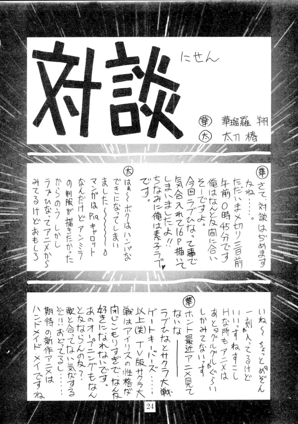 King Of FightersLove HinaPia Carrot,Zenjinrui Otakuka Keikaku!! 2000 | All Mankind Otakuizing Project!! 2000 [Japanese][第23页]