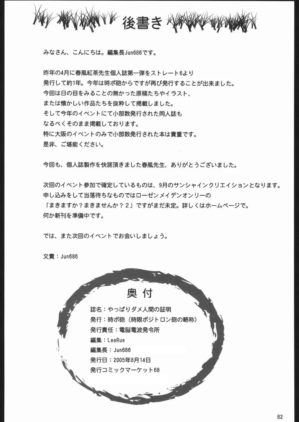 Read Or DieTo HeartTsukihimeUchuu No Stellvia,Yappari Dame Ningen No Shoumei [Japanese][第82页]