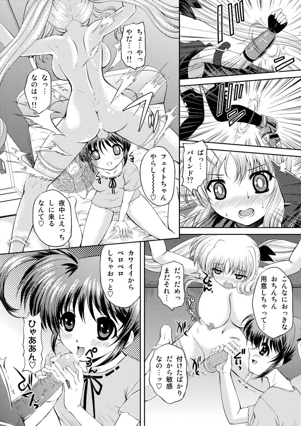 Mahou Shoujo Lyrical Nanoha,Nanochin ++ [Japanese][第75页]