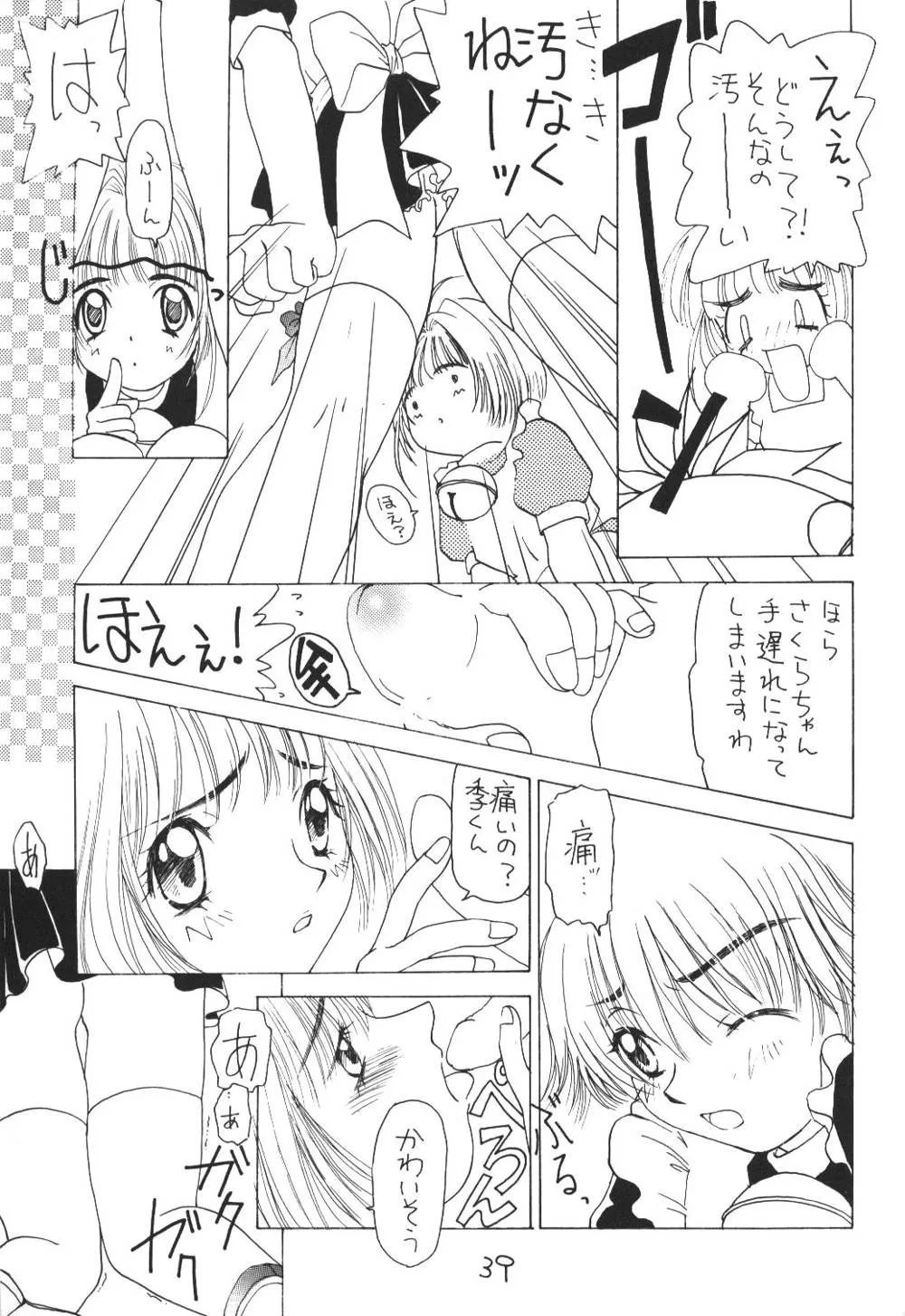 Cardcaptor SakuraDetective ConanMedabots,OUT SIDE 10 [Japanese][第38页]