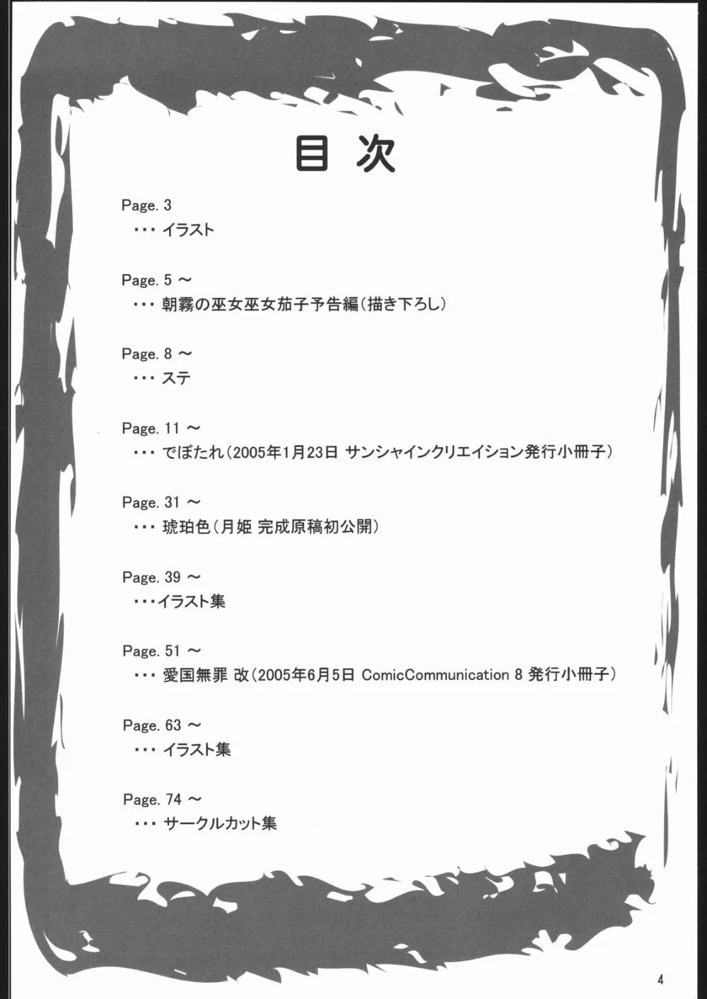 Read Or DieTo HeartTsukihimeUchuu No Stellvia,Yappari Dame Ningen No Shoumei [Japanese][第4页]