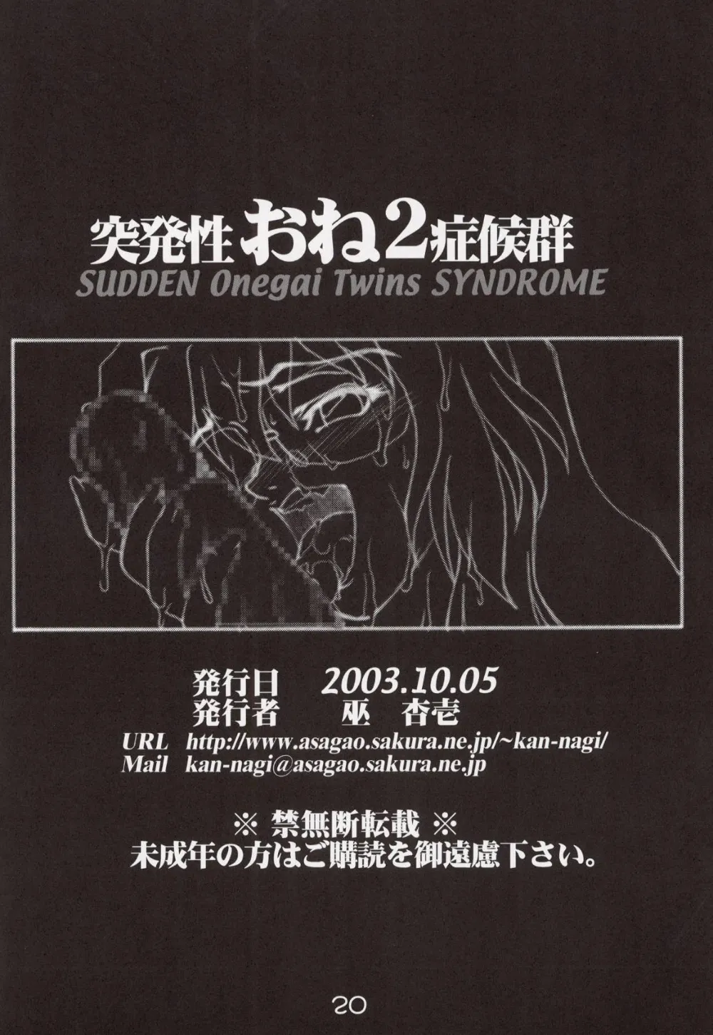 Onegai Twins,Sudden Onegai Twins SYNDROME [Japanese][第21页]