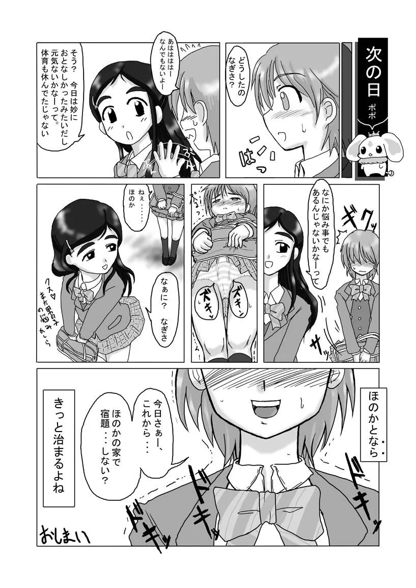 Pretty Cure,なぎさ注意報 [Japanese][第8页]
