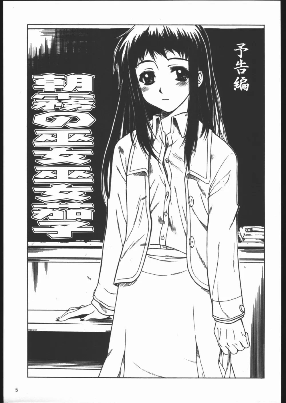 Read Or DieTo HeartTsukihimeUchuu No Stellvia,Yappari Dame Ningen No Shoumei [Japanese][第5页]
