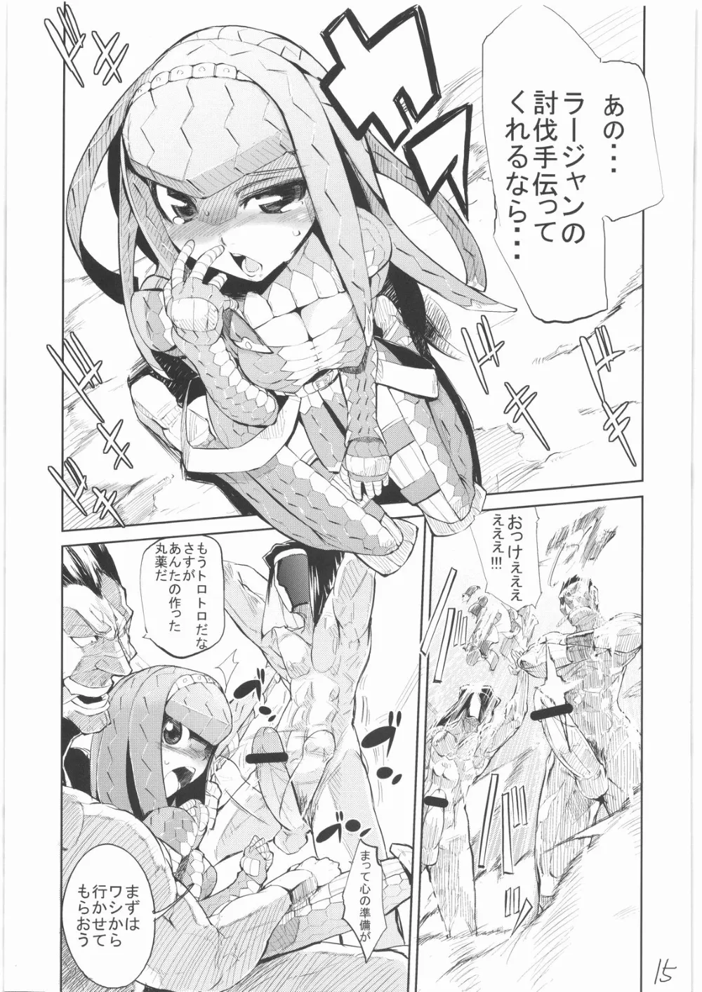 Monster Hunter,400% Karinchu [Japanese][第14页]