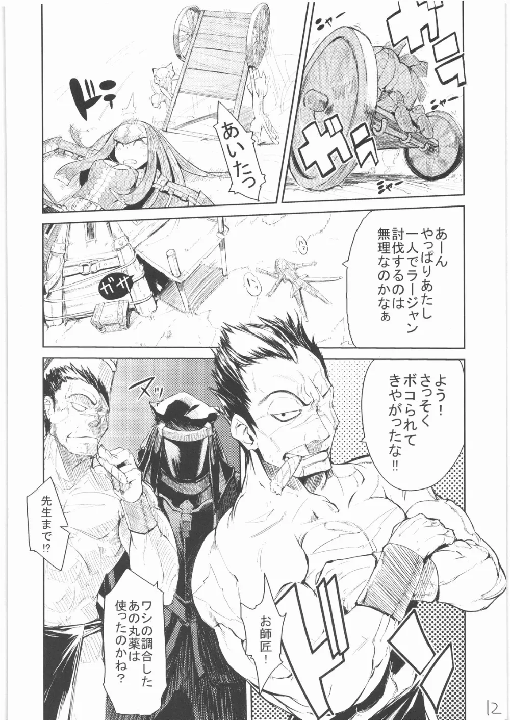 Monster Hunter,400% Karinchu [Japanese][第11页]