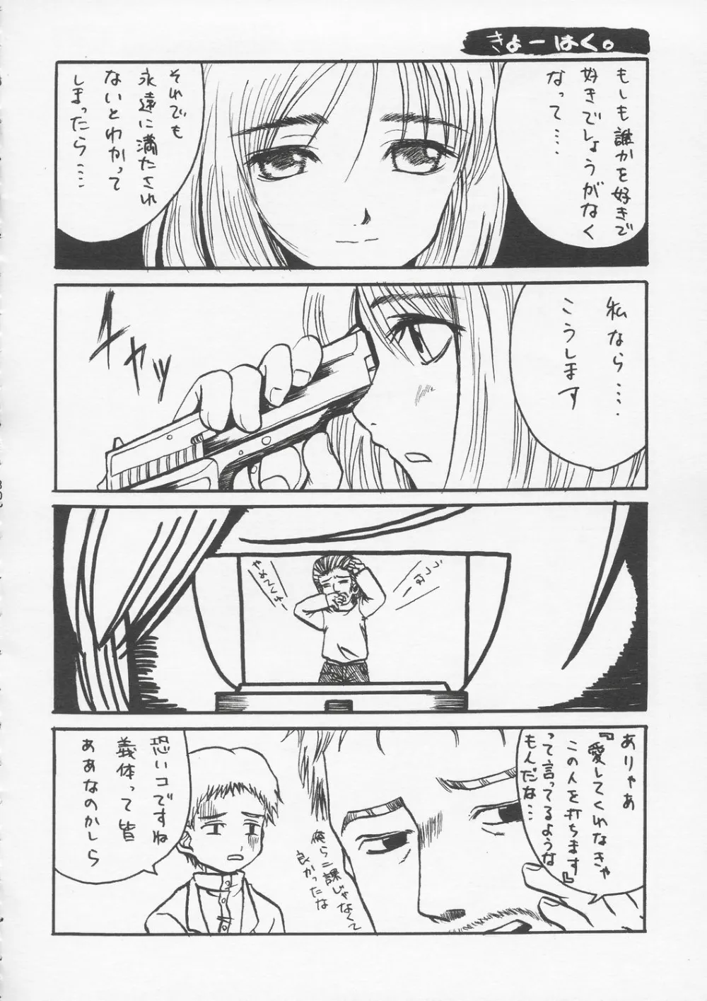 Gunslinger Girl,Fraternita 02 [Japanese][第29页]