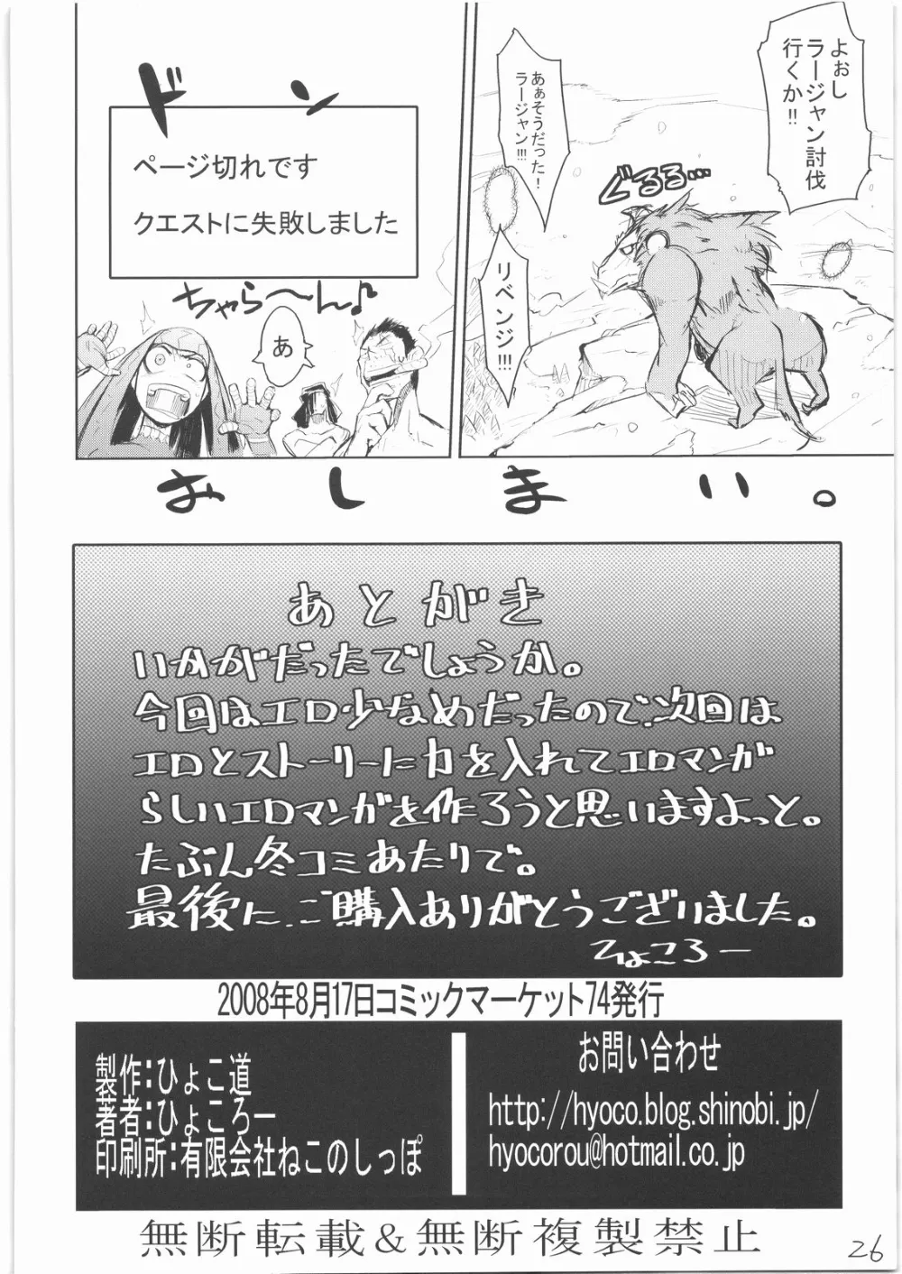 Monster Hunter,400% Karinchu [Japanese][第25页]