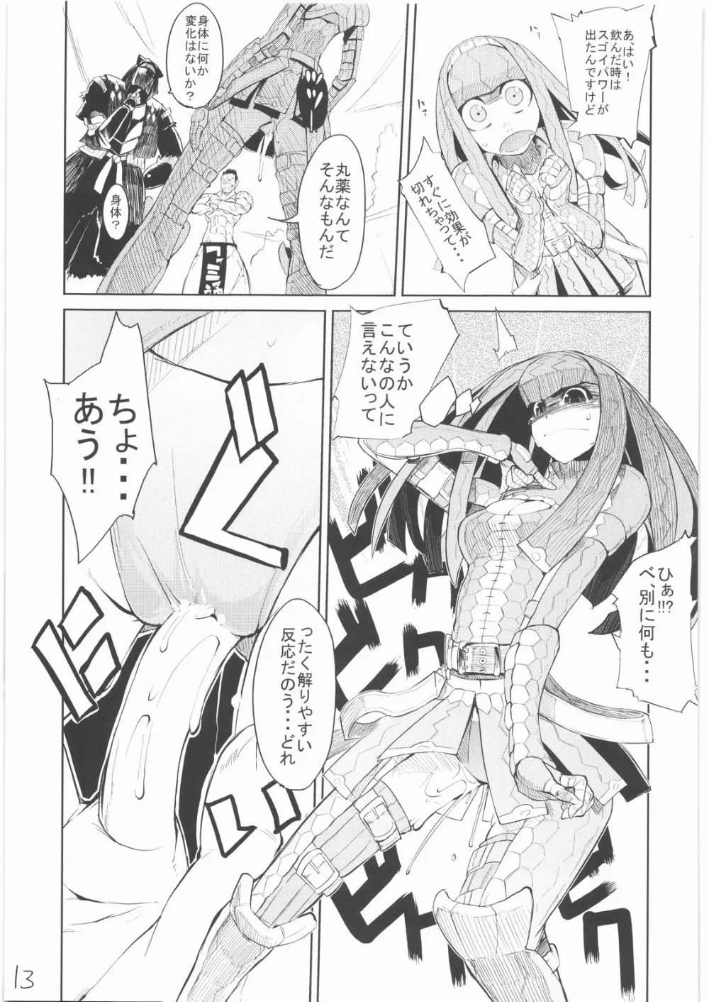 Monster Hunter,400% Karinchu [Japanese][第12页]