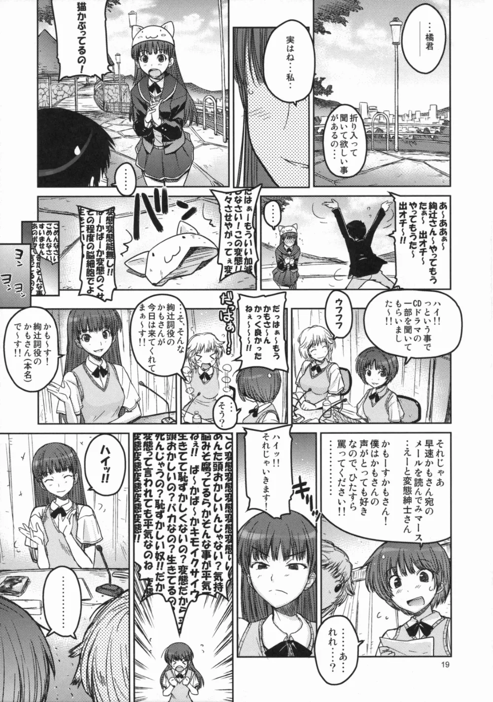 Amagami,Anata Wo Ijimeru 100 No Houhou [English][第18页]