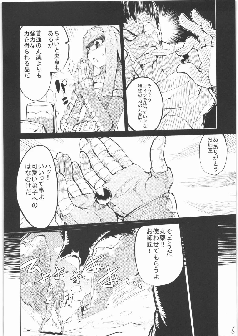 Monster Hunter,400% Karinchu [Japanese][第5页]