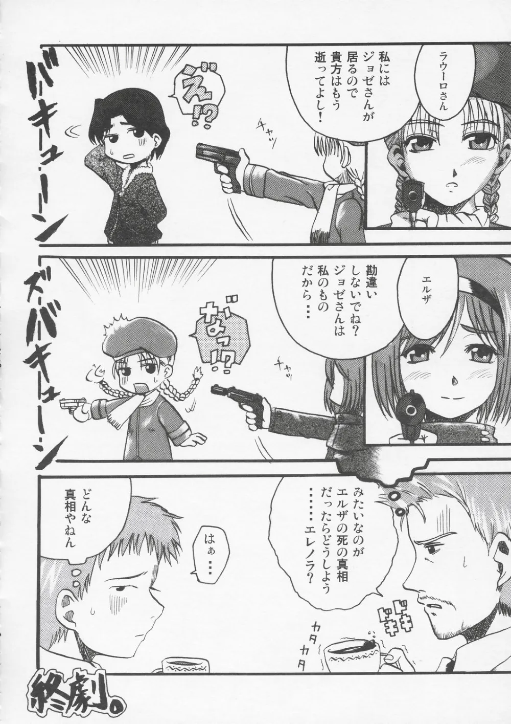 Gunslinger Girl,Fraternita 02 [Japanese][第23页]