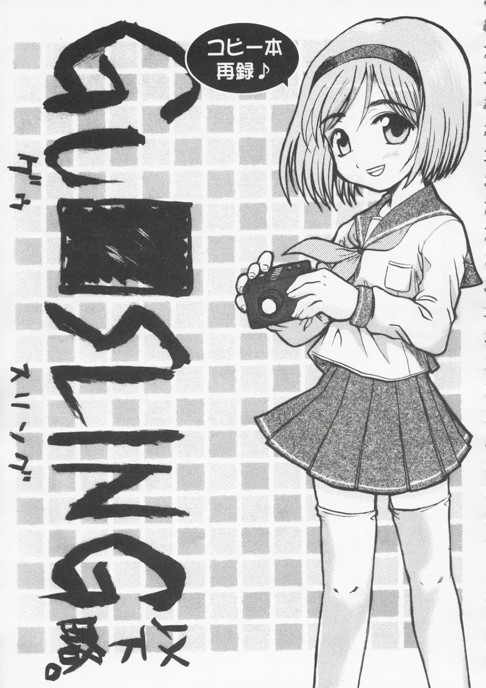 Gunslinger Girl,Fraternita 02 [Japanese][第24页]