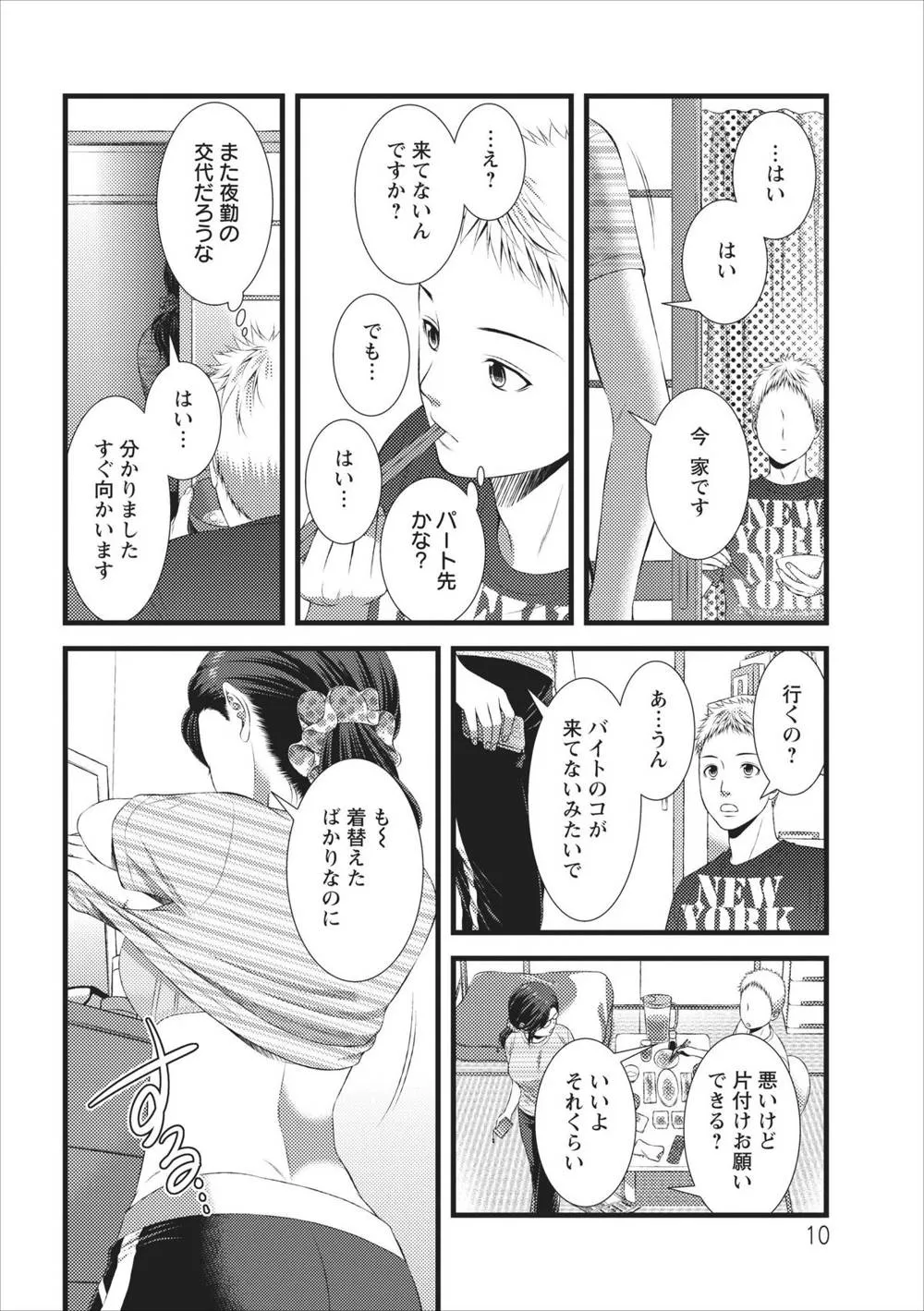 Original,Orenchi No Kaasan Ch.1 [Japanese][第10页]