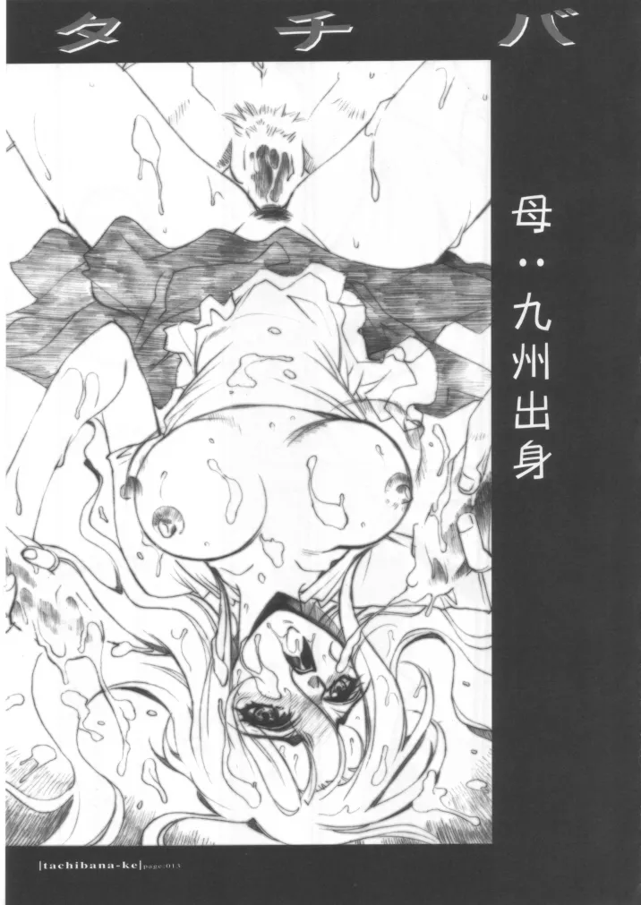 Atashinchi,Tachibanake. | Tachibana Family [Japanese][第12页]