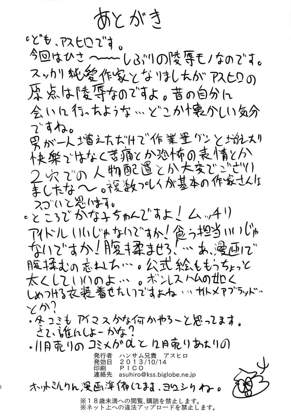The Idolmaster,Mimura Kanako Namadori Rape [Japanese][第25页]