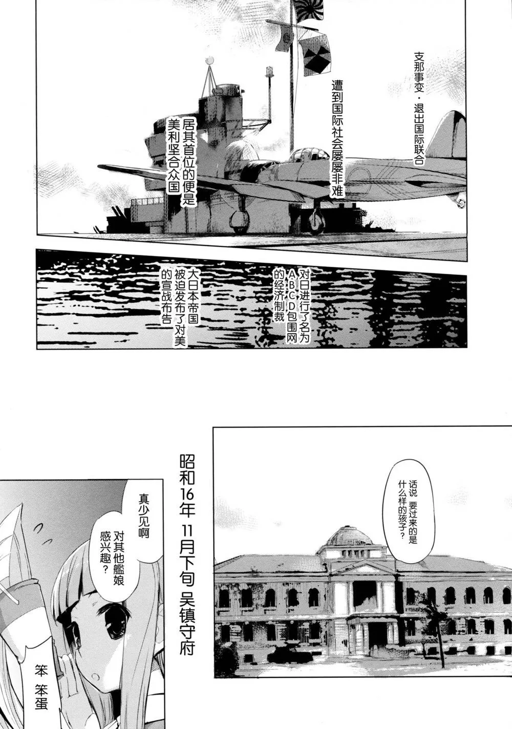 Kantai Collection,Kata No Ue No Ryuujou 2 – Shoujo No Noir [Chinese][第4页]