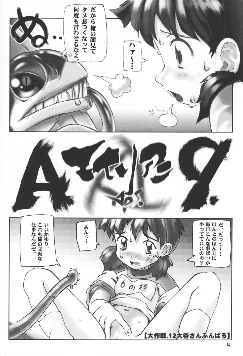 Alien 9,Gekkan Shougaku Hoshi 1 Gatsugou [Japanese][第4页]
