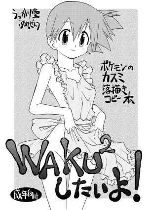 WAKU 2 Shitai Yo! [Japanese]