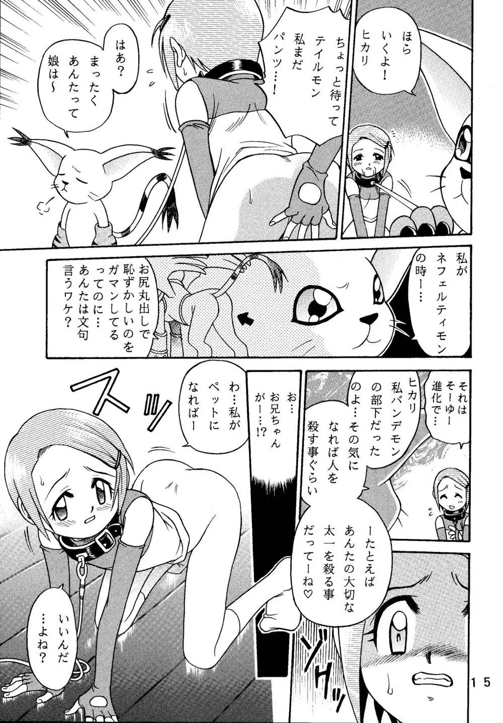Digimon Adventure,Yagami-san Chino Katei Jijou [Japanese][第15页]