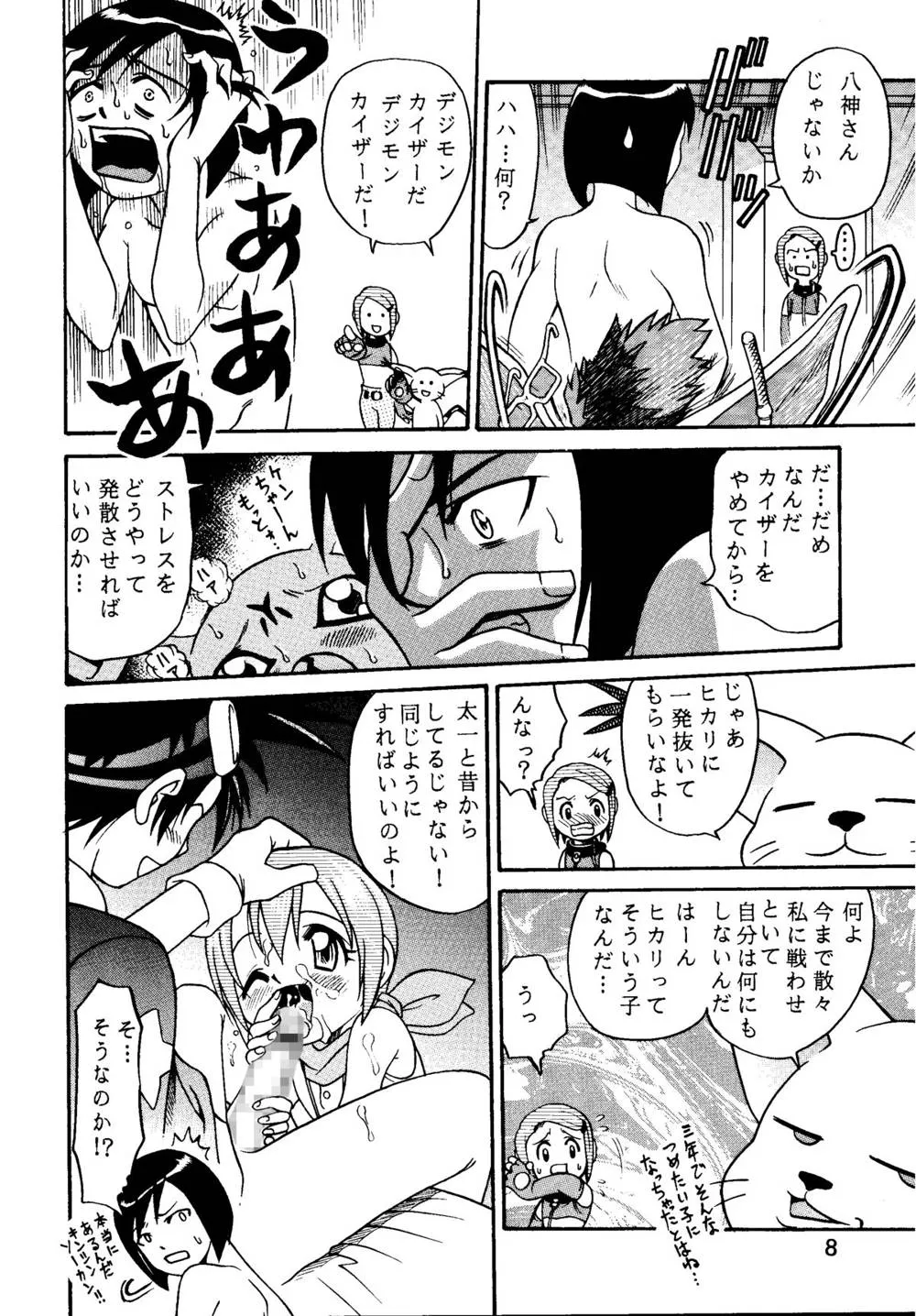 Digimon Adventure,Yagami-san Chino Katei Jijou [Japanese][第8页]