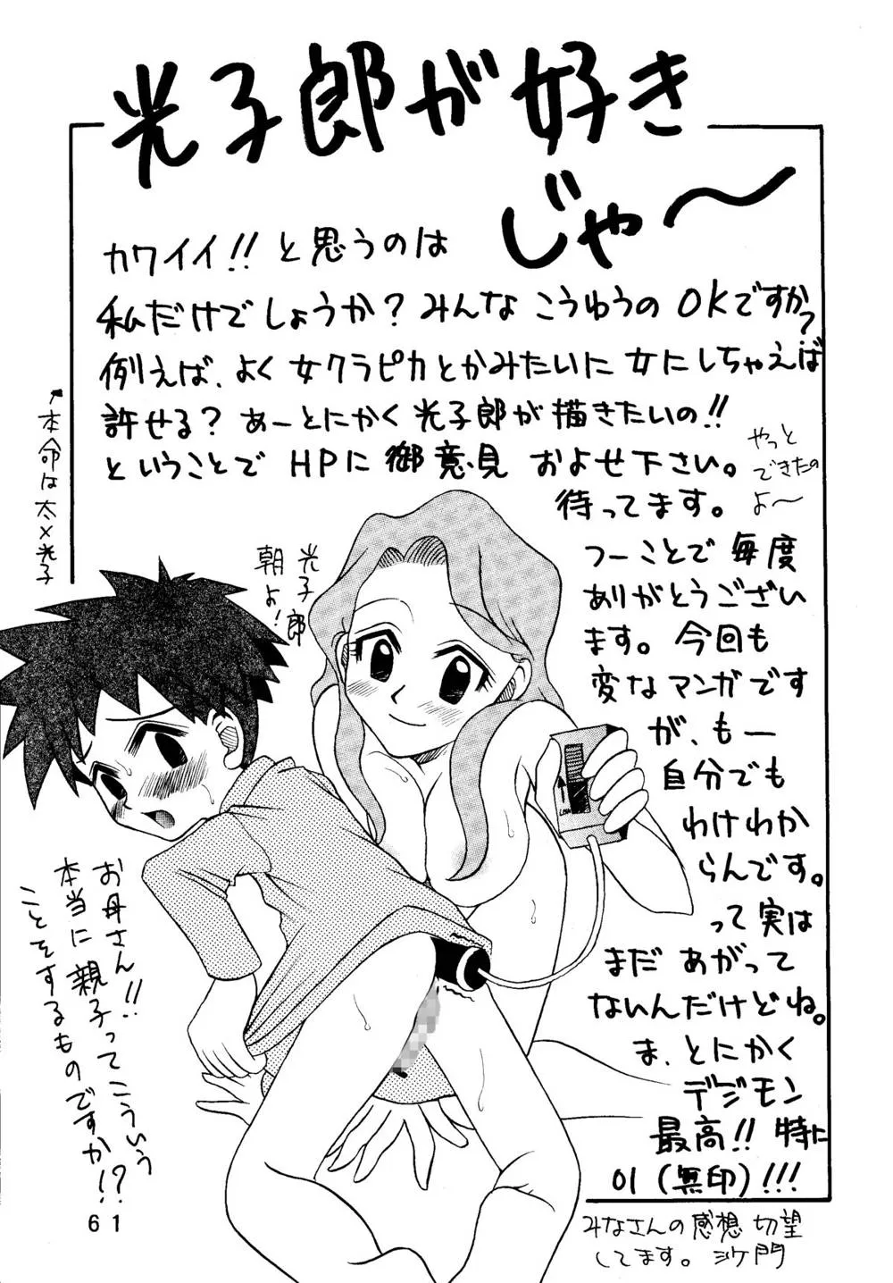 Digimon Adventure,Yagami-san Chino Katei Jijou [Japanese][第61页]