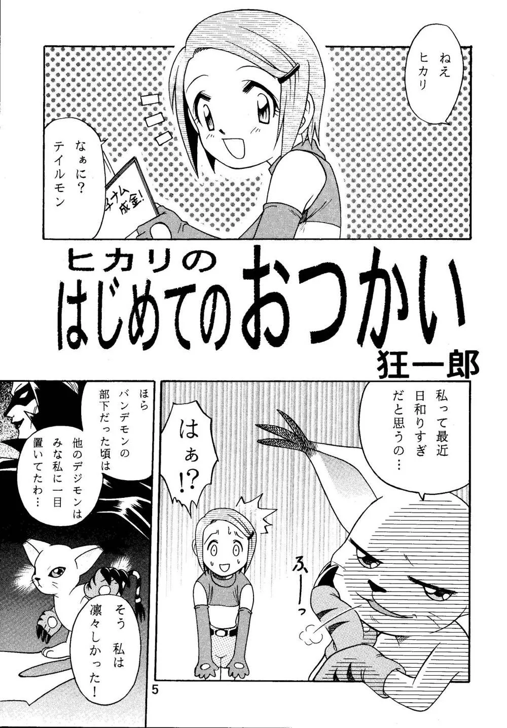 Digimon Adventure,Yagami-san Chino Katei Jijou [Japanese][第5页]