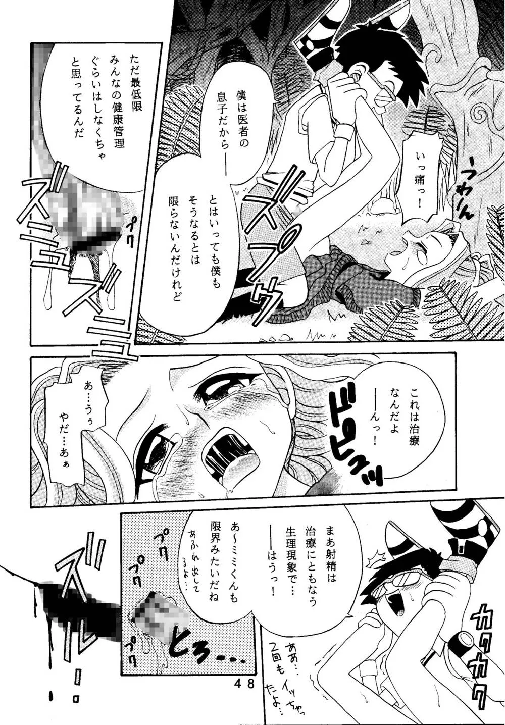 Digimon Adventure,Yagami-san Chino Katei Jijou [Japanese][第48页]
