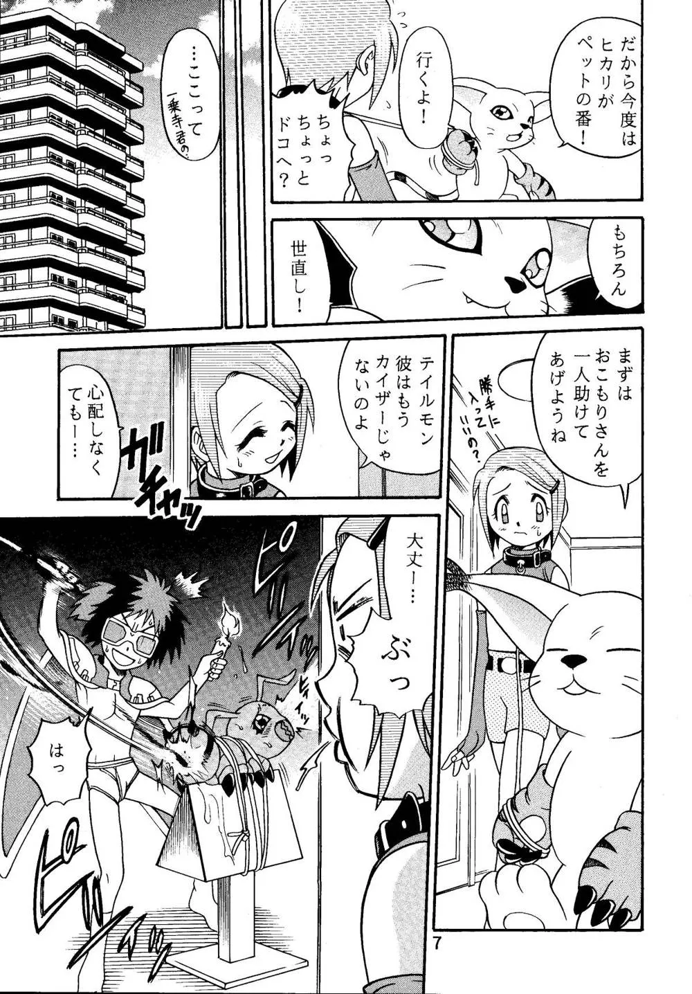 Digimon Adventure,Yagami-san Chino Katei Jijou [Japanese][第7页]