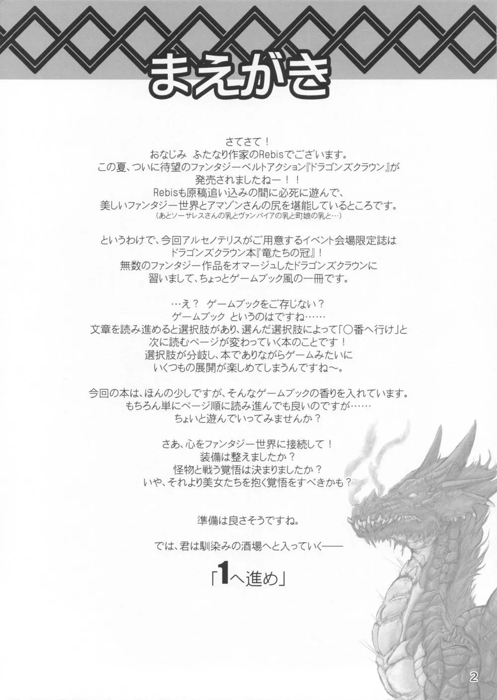 Dragons Crown,Ryuutachi No Kanmuri [Japanese][第2页]