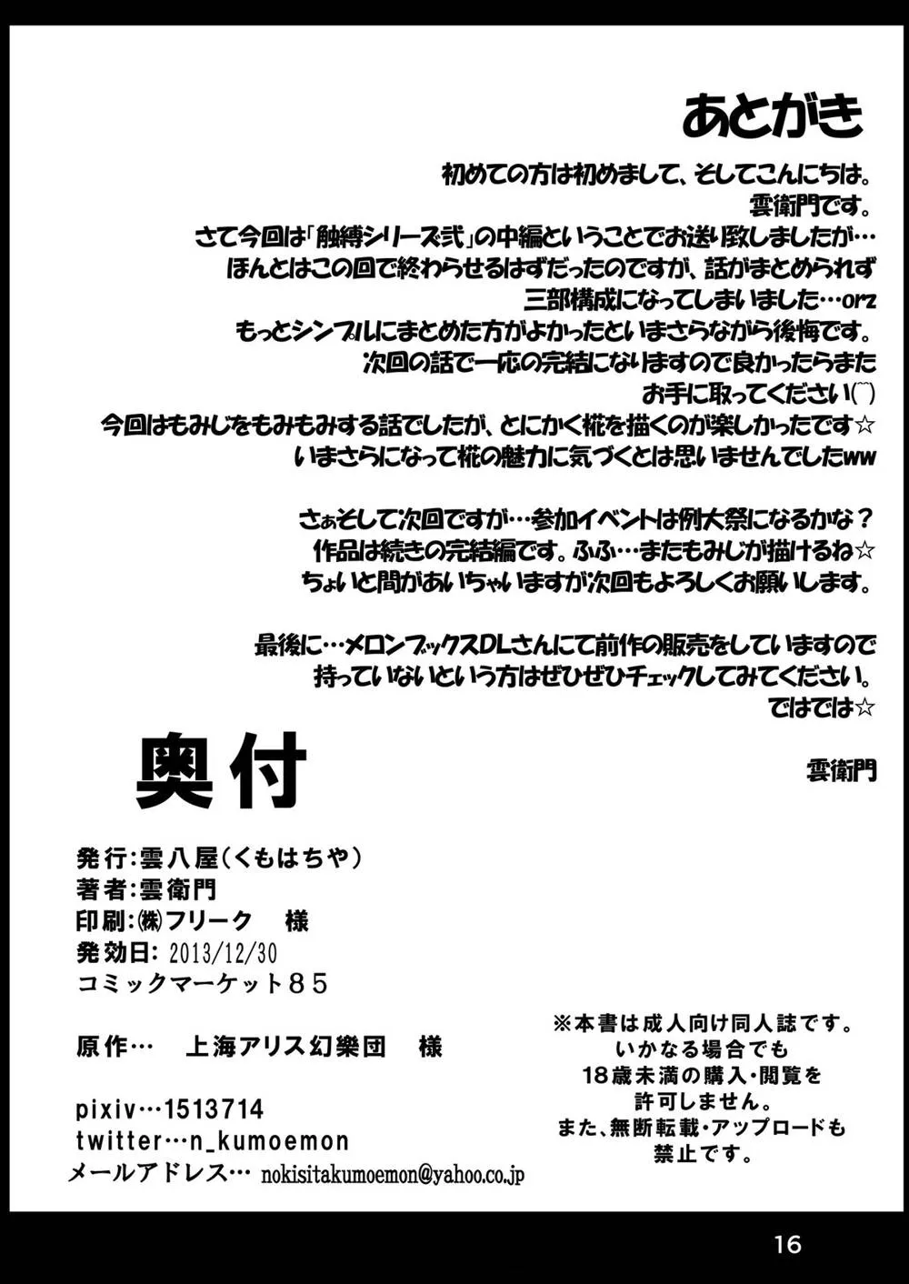 Touhou Project,Shokubaku Series 2.5 Hakurou Hobaku [English][第17页]