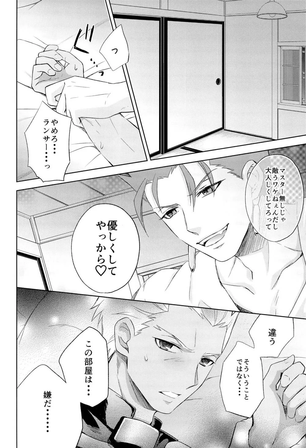 Fate Stay Night,Archer Wa Ore No Yome [Japanese][第10页]
