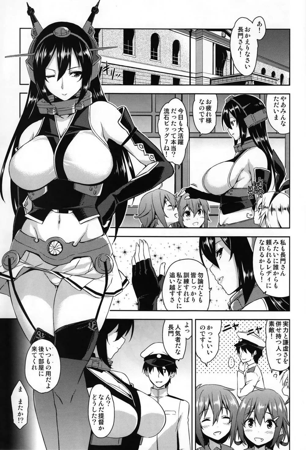 Kantai Collection,Senkan Tall Girl [Japanese][第4页]