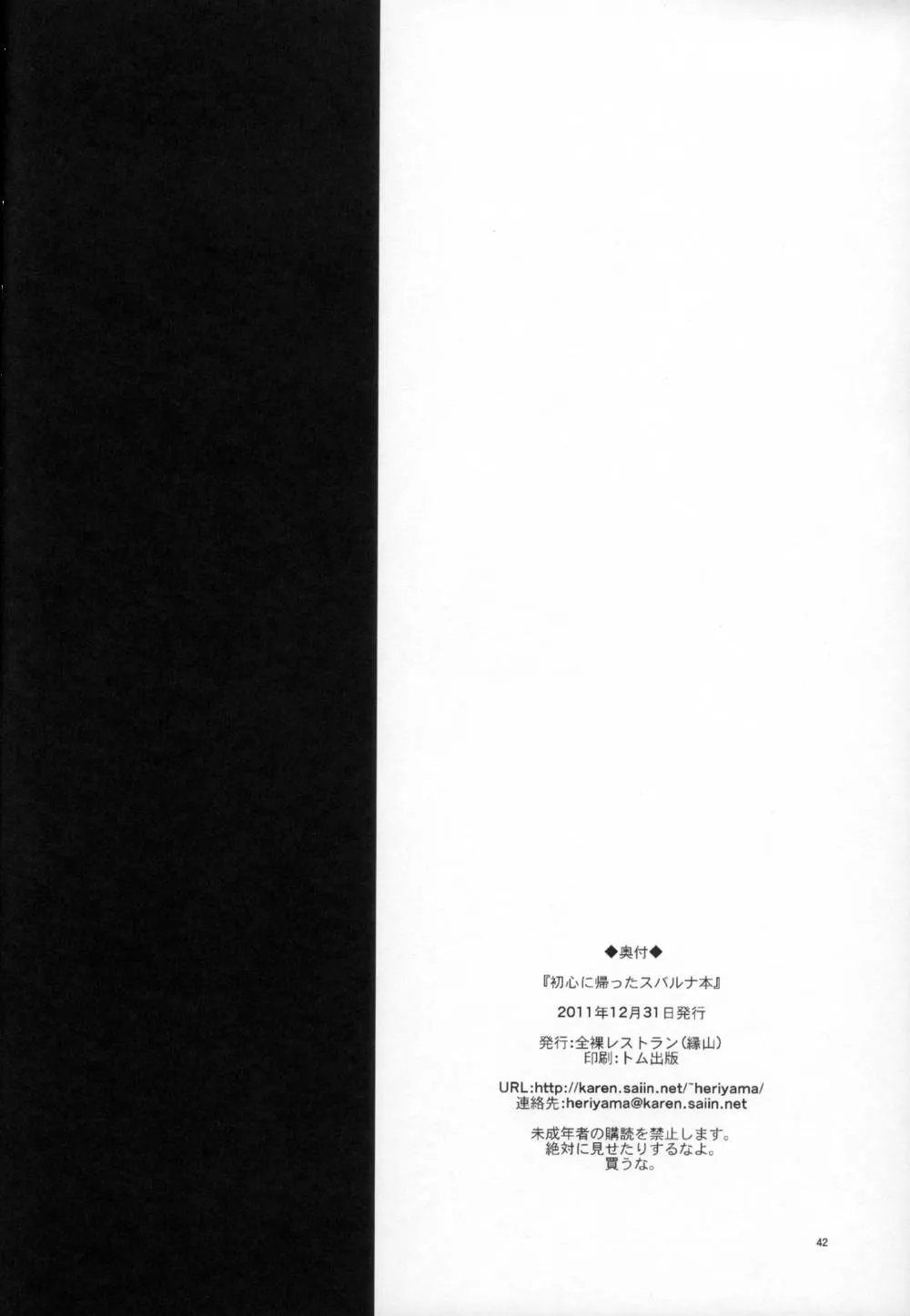 Mega Man Star Force,Shoshin Ni Kaetta SubaLuna Bon [Japanese][第42页]