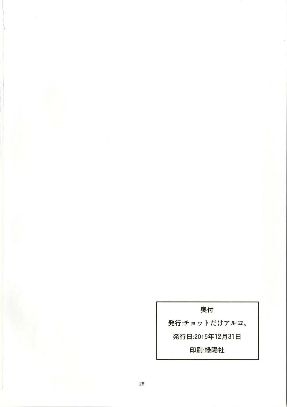 The Idolmaster,Nanka Sonna Hi [Japanese][第29页]