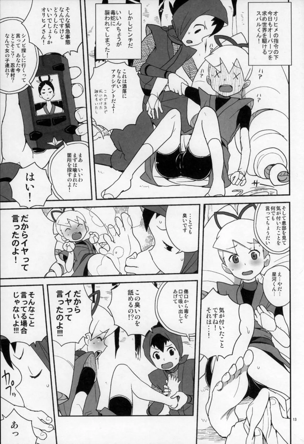Mega Man Star Force,Shoshin Ni Kaetta SubaLuna Bon [Japanese][第13页]