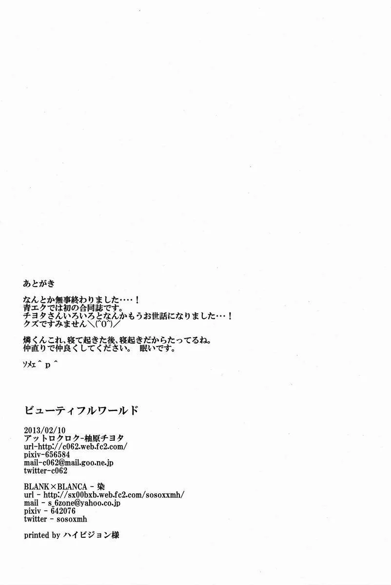 Ao No Exorcist,Beautiful World [Japanese][第67页]