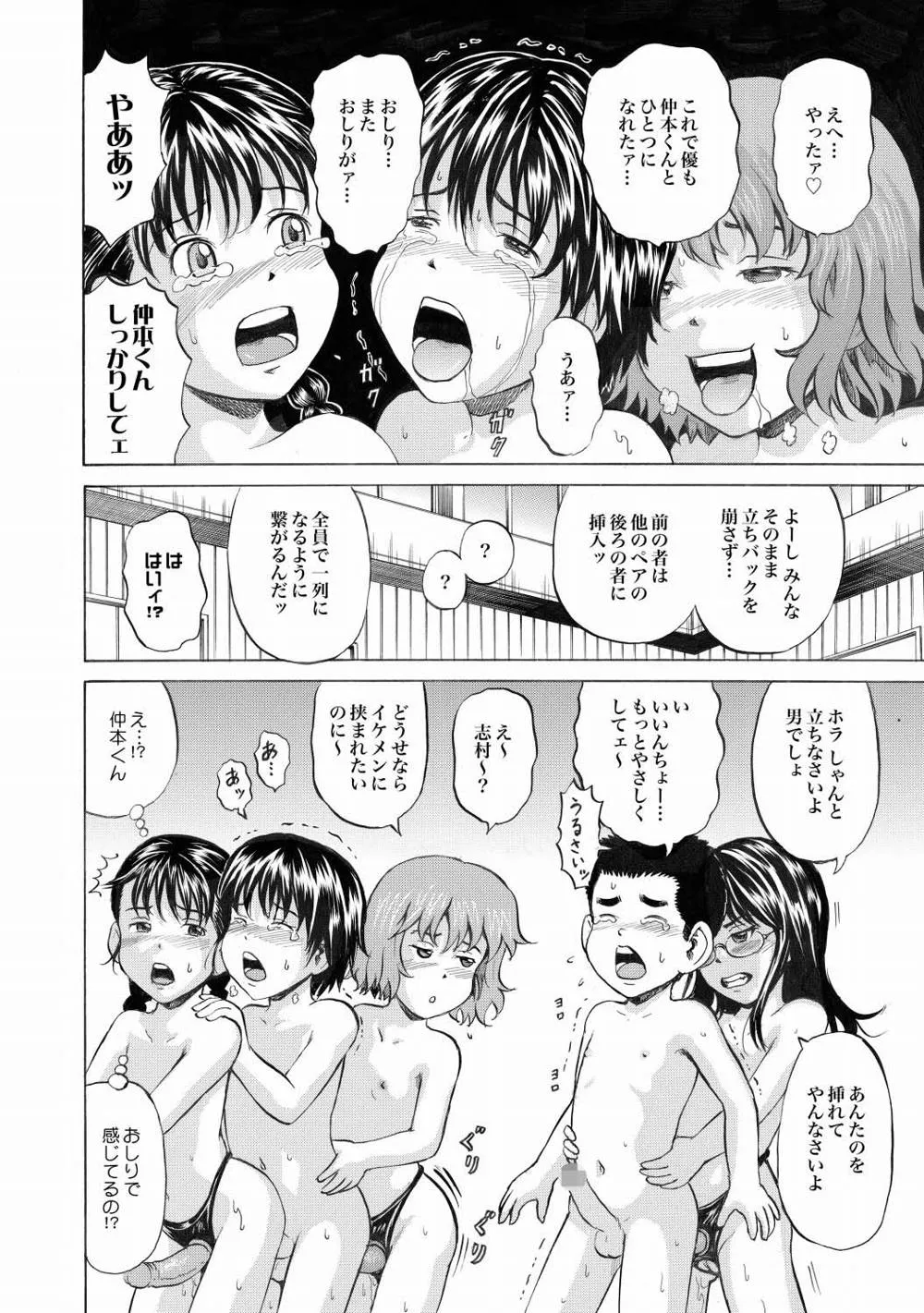 Original,30 Nin 31 Pattsu Ch.01-02 [Japanese][第66页]